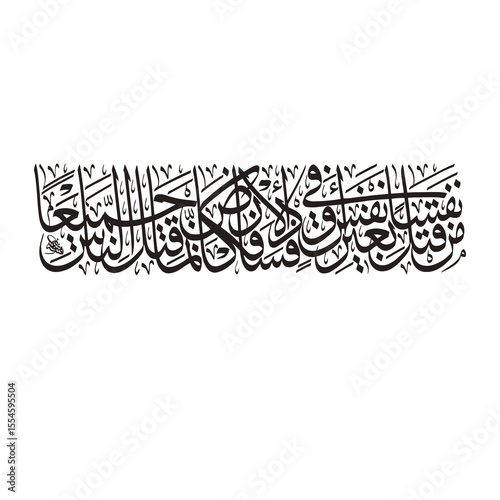 Arabic Calligraphy of Surah Al-Mu’minun 23:14 – Blessed is Allah, the Best of Creators