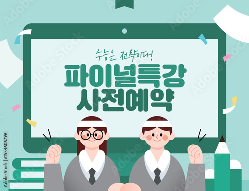 Wallpaper Mural 화이팅! 수능 대박 템플릿 05
 Torontodigital.ca