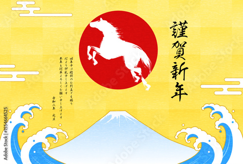 2026年午年年賀状、午（馬）と富士山と初日の出と波、年賀はがき素材