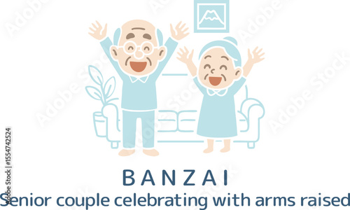バンザイするおじいちゃんとおばあちゃんの主線なしイラスト
Illustration of grandpa and grandma raising their arms in the air without main lines