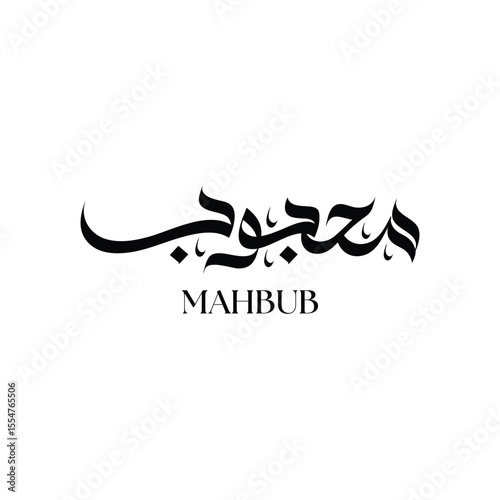 Mahbub Arabic Calligraphy – Islamic Name Typography Design in Black