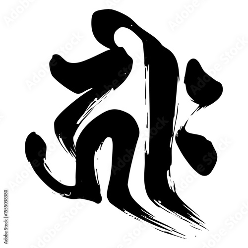 Sanskrit Letter “Hrih” – Japanese Ink Calligraphy