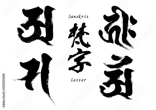 Sanskrit Letters “A, Hrih, Sa, Aṃ” – Japanese Ink Calligraphy Set