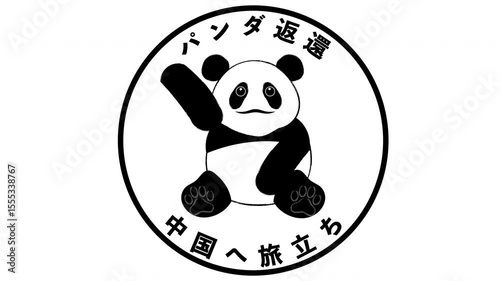 パンダ返還
Return of the pandas