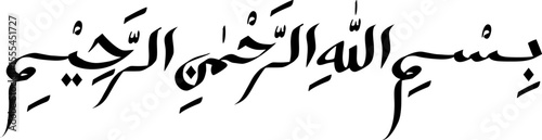 Bismillah Arabic Calligraphy the first verse of Quran