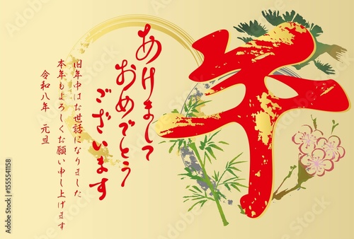 年賀状素材　年賀2026　午　午年　馬　墨絵　筆文字　水墨画　和風　正月　文字　デザイン　イラスト