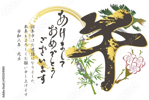 年賀状素材　年賀2026　午　午年　馬　墨絵　筆文字　水墨画　和風　正月　文字　デザイン　イラスト
