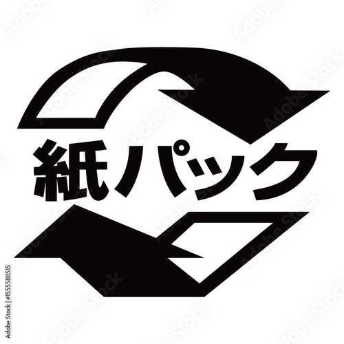 紙パックのマーク