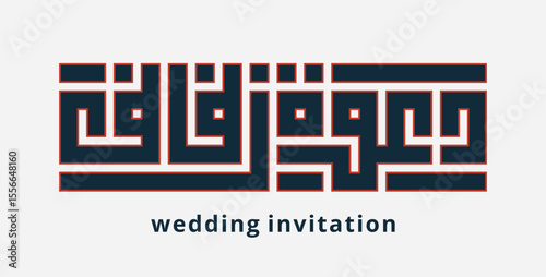 An Arabic Kufi calligraphy design that means 'Wedding Invitation' , perfect for celebrating a marriage ceremony