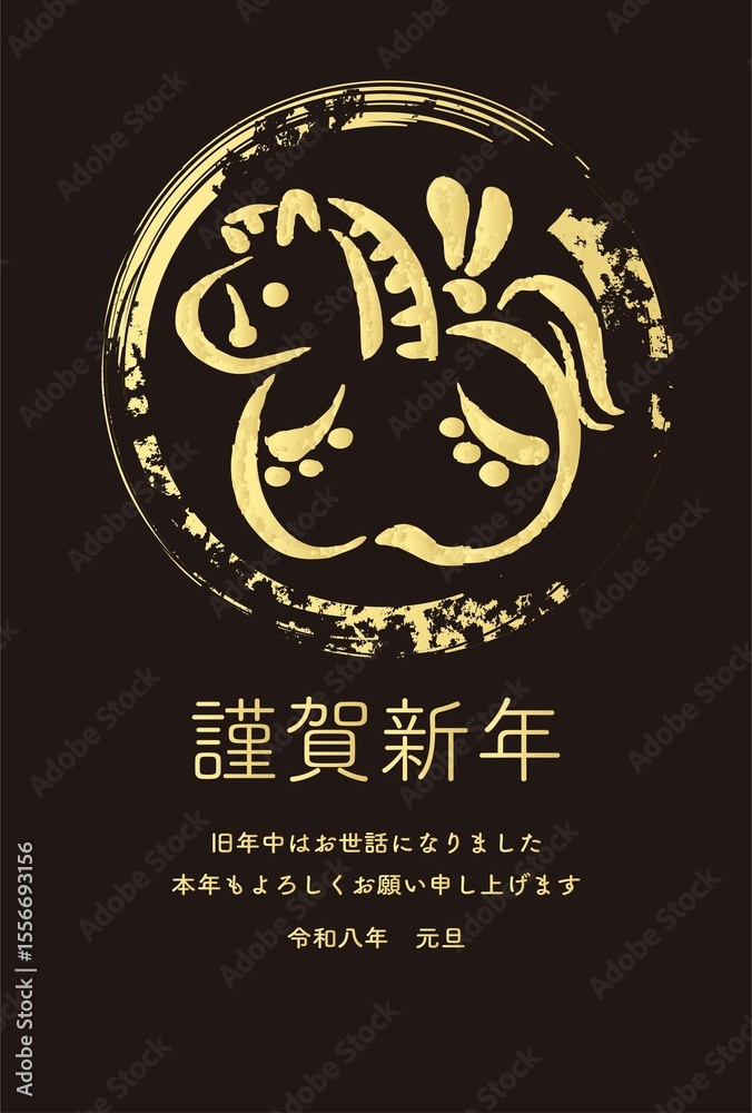 Obraz premium 年賀状 年賀2026 午 午年 馬 土鈴 干支 墨絵 筆 手描き 和風 かわいい シンプル イラスト
