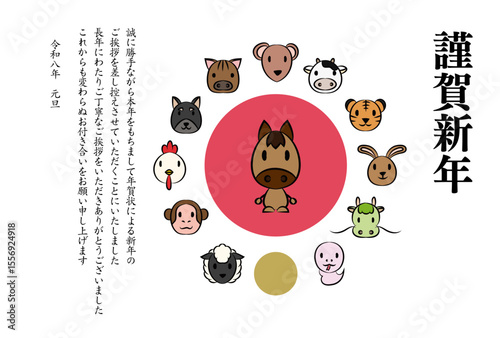 かわいい十二支キャラクターの新年と年賀状じまいの挨拶