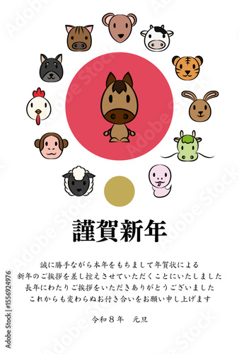 かわいい十二支キャラクターの新年と年賀状じまいの挨拶
