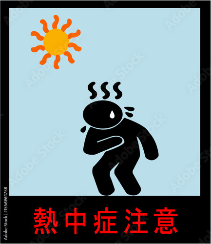 熱中症予防と症状を伝える黄色背景の注意喚起ピクトグラムセット｜熱中症,予防,ピクトグラム