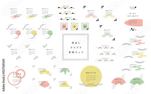 和風素材あしらいセット