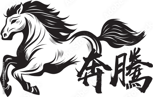 Galloping Horse in Black and White Illustration with Chinese Calligraphy Wording