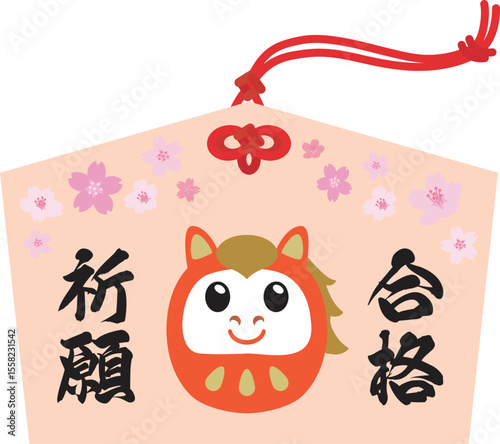 午年の合格祈願の絵馬