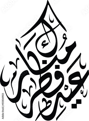 The image features elegant Arabic calligraphy, likely conveying a celebratory message related to Eid al-Fitr. While not a specific Quranic verse, it is a common phrase used to mark the end of Ramadan.