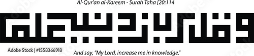 The image displays a beautiful calligraphic representation of a verse from the Quran, specifically Surah Taha (20:114), written in a geometric Kufic script. Below the Arabic calligraphy, the English t