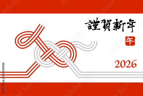 午年の水引の年賀状2026