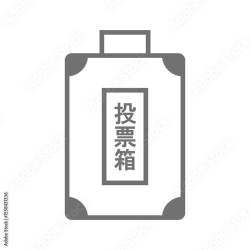 投票箱のシンプルなベクターアイコン_1