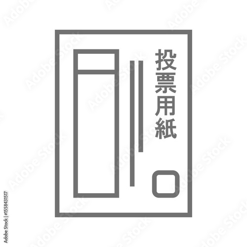 投票用紙のシンプルなベクターアイコン_1
