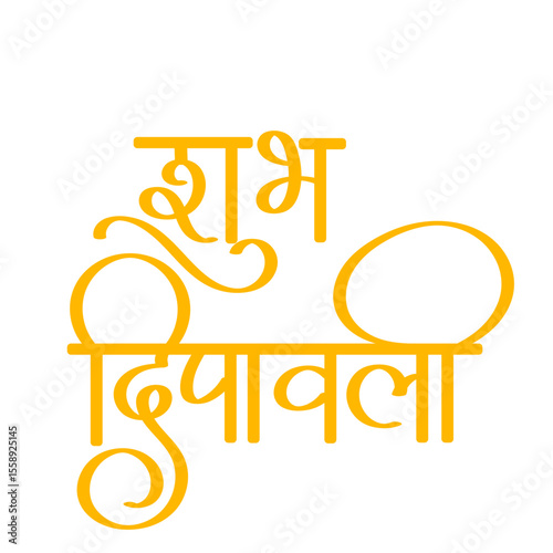 Shubh Deepavali calligraphy " translates to "auspicious Diwali" or "auspicious Deepavali." It's a common greeting used during the festival of Diwali to wish someone a happy diwali
