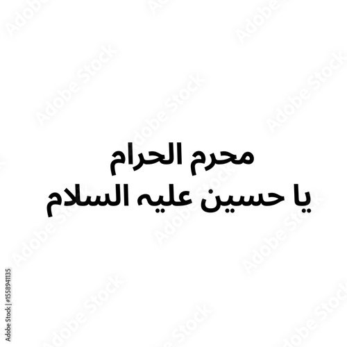 Arabic calligraphy for Muharram al-Haram with the phrase "Ya Hussain Alayhis Salam" — a tribute of mourning and respect.

