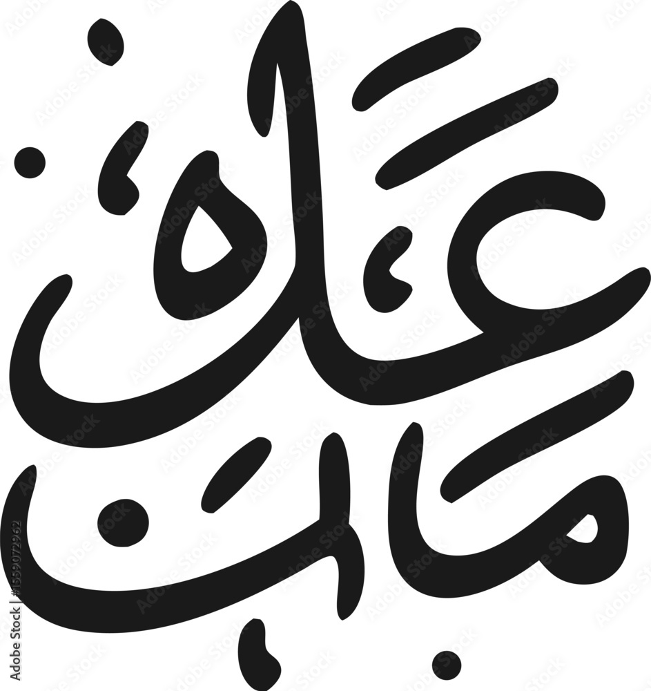 Elegant calligraphy of Elegant calligraphy of