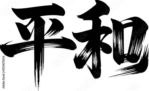 Japanese peace and harmony kanji vector in grunge ink stroke style for spiritual or meditative artwork print  