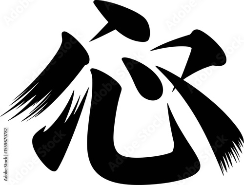 Heart or soul kanji character in bold brush strokes perfect for tattoo or emotional wellness theme art print  