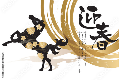 午年, 年賀状, うま, 2026年, 年賀はがき, 干支, テンプレート, はがき, お正月, 正月, 馬年, 和風, 和柄, 爬虫類, 挿絵, 謹賀新年, 1月, 元旦, 元日, 新年, 冬, 新春, イラスト, ベクター, ペイント, 動物, 模様,日本