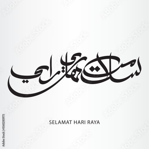 "Selamat Hari Raya" Khat of islamic art calligraphy