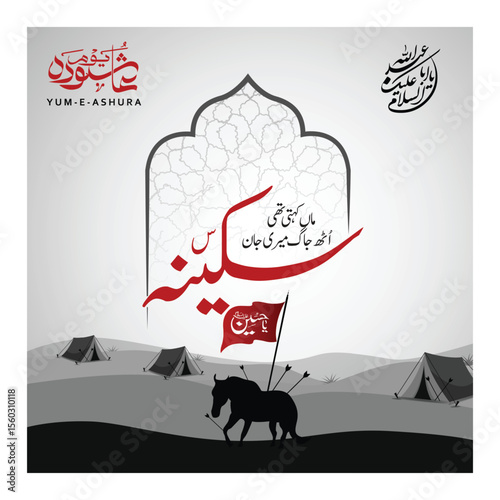 YA Syeda Bibi Sakina - Imam Hussain calligraphy vector - suitable for Muharram, Ashura and Arbaeen designs - Religious Islamic calligraphy - Translation: "Peace be upon Syeda Sakina