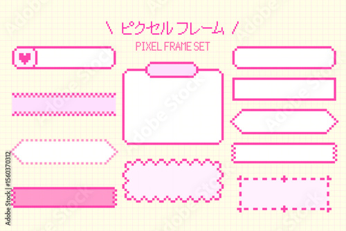 Pixel Frame Decoration Set – Cute Dot Borders for Design | ピクセル フレーム素材セット