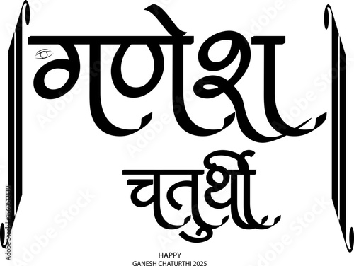 Ganesh Chaturthi Calligraphy in Hindi