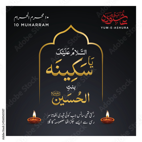 YA Syeda Bibi Sakina - Imam Hussain calligraphy vector - suitable for Muharram, Ashura and Arbaeen designs - Religious Islamic calligraphy - Translation: "Peace be upon Syeda Sakina