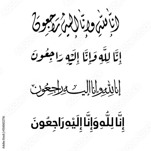 Inna Lillahi wa Inna Ilayhi Raji’un Thuluth Calligraphy – Islamic Arabic Art of Divine Return