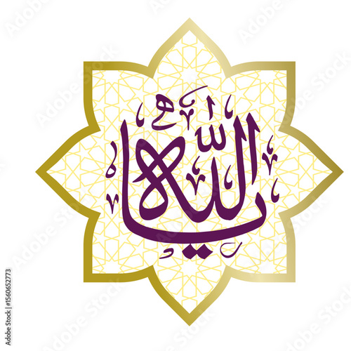 Ya Allah Arabic Calligraphy – Islamic Vector Art of the Greatest Name of God