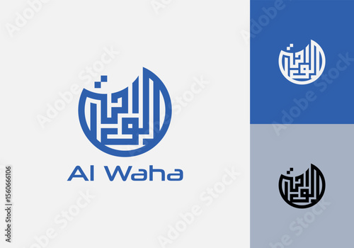 Elegant Al Waha Logo Showcasing Arabic Calligraphy in a Modern Circular Design Evoking Tradition and Sophistication with Versatile Color Options