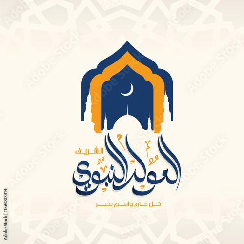 Al-Mawlid Al-Nabawi Al-sharif typography Arabic text . Translated: "The honorable Birth of Prophet Mohammad" Arabic Calligraphy