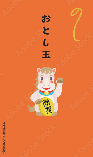 午年の馬のお年玉のポチ袋