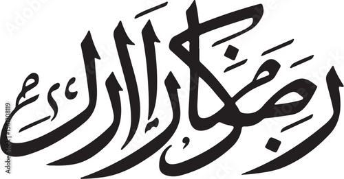 Ramadan kareem in arabic calligraphy monochrome design suitable for greeting cards and islamic celebration imagery