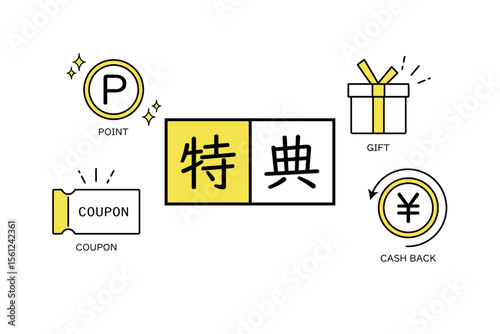 ポイントやクーポンなどの様々な特典をイメージしたイラスト