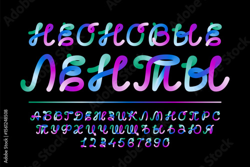 Vivid color font alphabet and 3d numbers. Cursive round paint game typo, holographic ribbon. Folded line fusion type, flexible intersection tube. Trendy pop vector wave, neon liquid book cover script