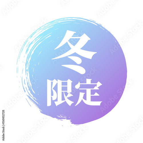 冬限定！ベクターアイコン パステル