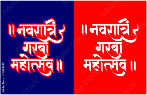navratri garba mahotsav calligraphy logo in poster banner