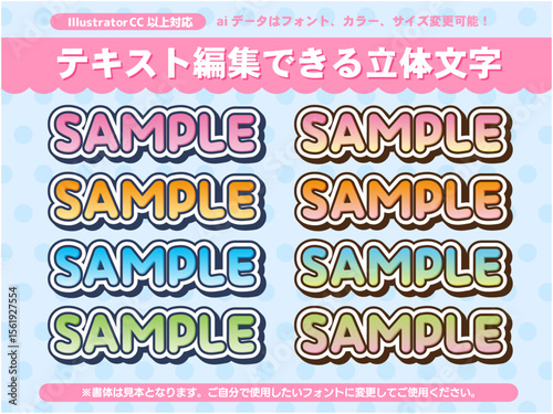 編集可能な立体文字アピアランス