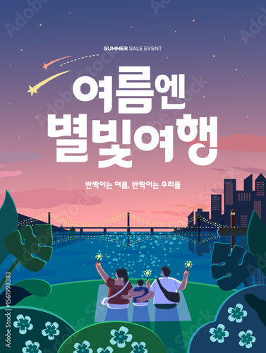summer holidays vacation illustration. Korean Translation "Starlight travel in summer / Sparkling summer, sparkling us" " 
