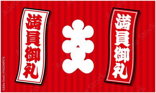 満員御礼の札止め 大入 背景素材 ベクターイラスト