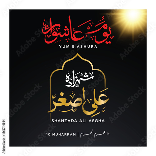 Ali Asghar son of  Imam Hussain. Islamic calligraphy design vector - suitable for Muharram, Ashura and Arbaeen designs Translation: "Peace be upon you Ali Asghar “